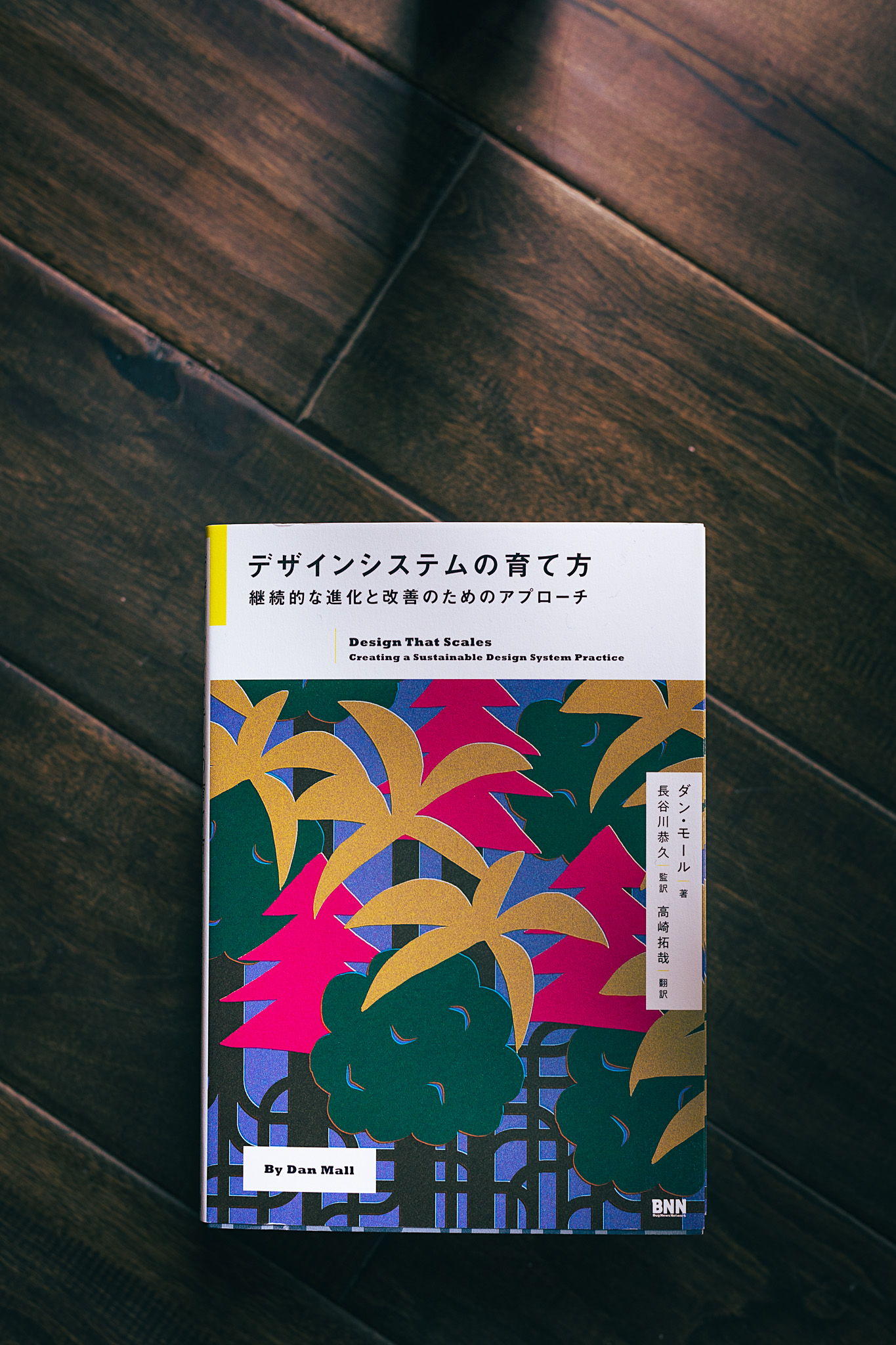 Design That Scales, by Dan Mall (Japanese Edition)